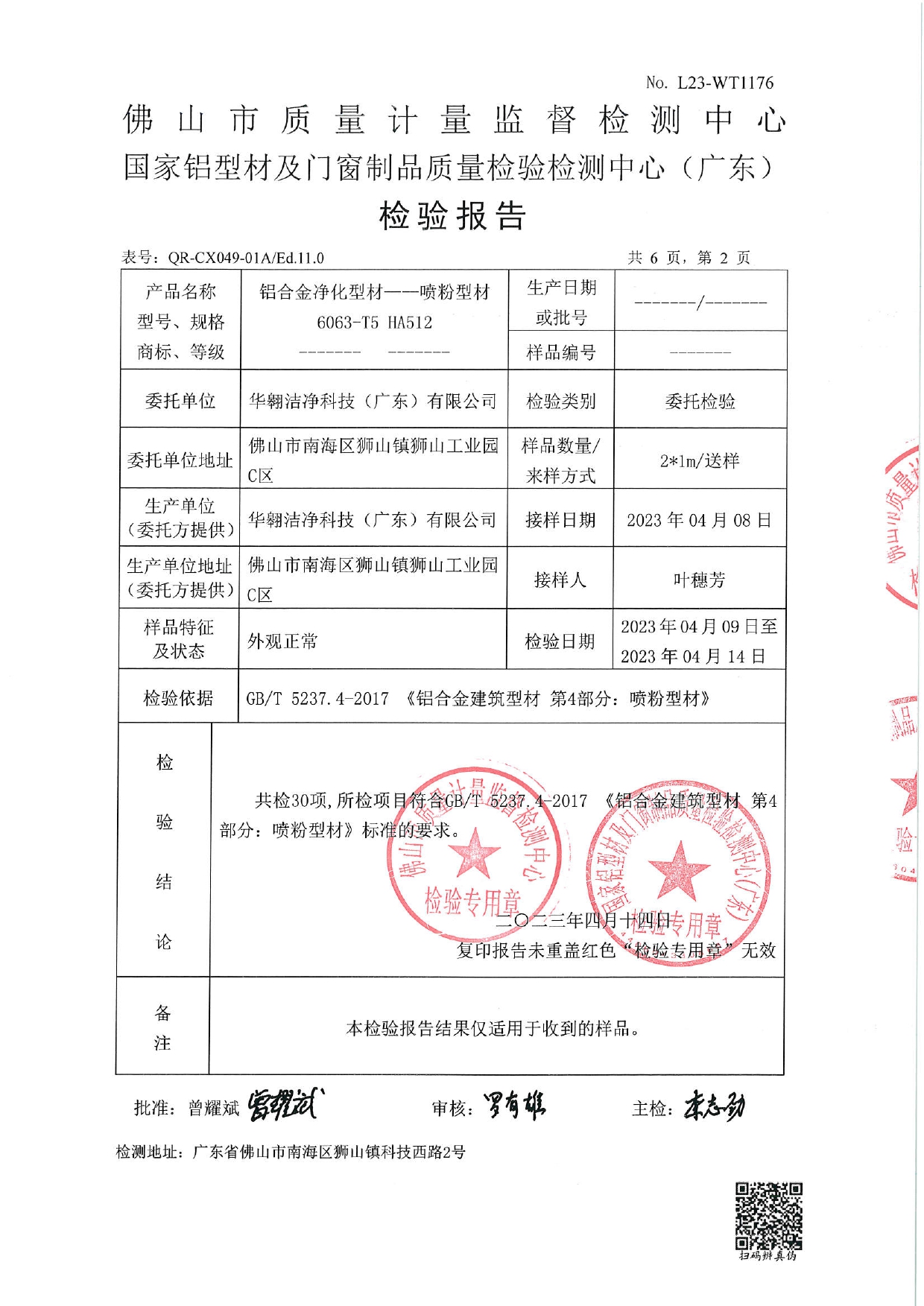 鋁合金凈化型材 - 噴粉型材2023_page-0002.jpg